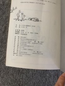 丰子恺儿童漫画选·世态卷