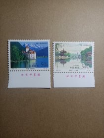 邮票1998-26莱芒湖与瘦西湖下厂铭