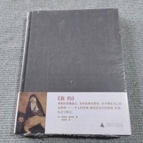 100名画：《新约》精装 全新未开封
