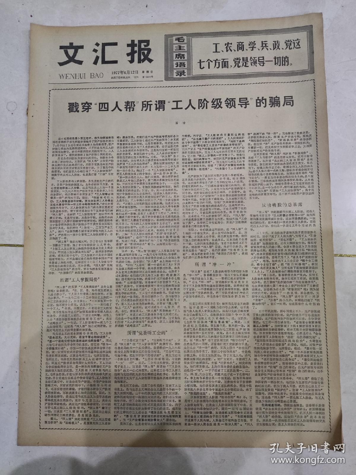 文汇报1977年6月12