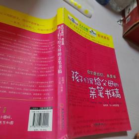 你们是你们，我是我（第1辑）：孩子们写给父母的亲笔书稿