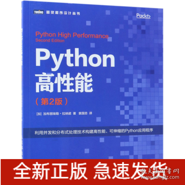 Python高性能 第2版