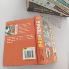 读懂食品标签掌中查