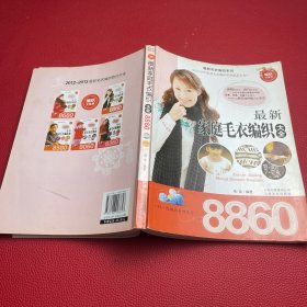 最新儿童毛衣编织大全8580