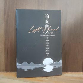 追光的人《催眠师甄妮》导读手册
