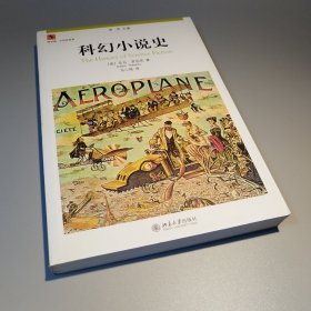 科幻小说史