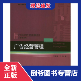 广告经营管理