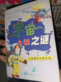 宇宙未解之谜