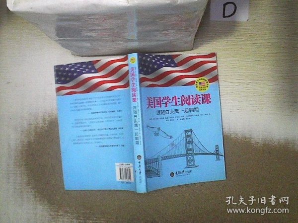 美国学生阅读课——跟随白头鹰一起翱翔