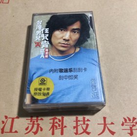 任贤齐 精选辑 磁带