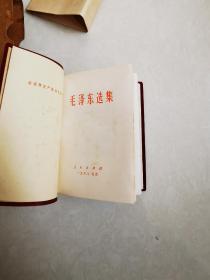 毛泽东选集（一卷本 有纸盒）64开本横排本 1967年11月改横排袖珍本，1968年10月浙江第1次印刷