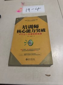 博雅光华：培训师核心能力突破