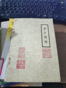 京口诗话 杨积庆