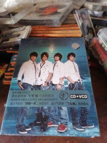 飞轮海首张同名专辑 CD+VCD
