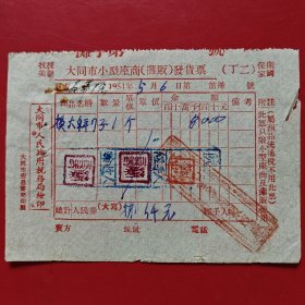 1954年5月6日，秤，大同市小型座商摊贩发货票，抗美援朝保家卫国口号票据。（生日票据，五金机电2，大同专题3，78-1）