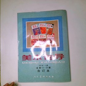 美术向导1995年1 6册总第53 58期