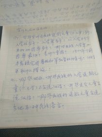 社科院民族所旧藏‖ 广东省海南黎族苗族自治州教育局。1984年3月23号草稿于第二部分教育关于回答提问问题，自治州大专院校。等教育的问题的介绍14页。 5196