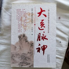 大医脉神（新疆、西藏不包邮）