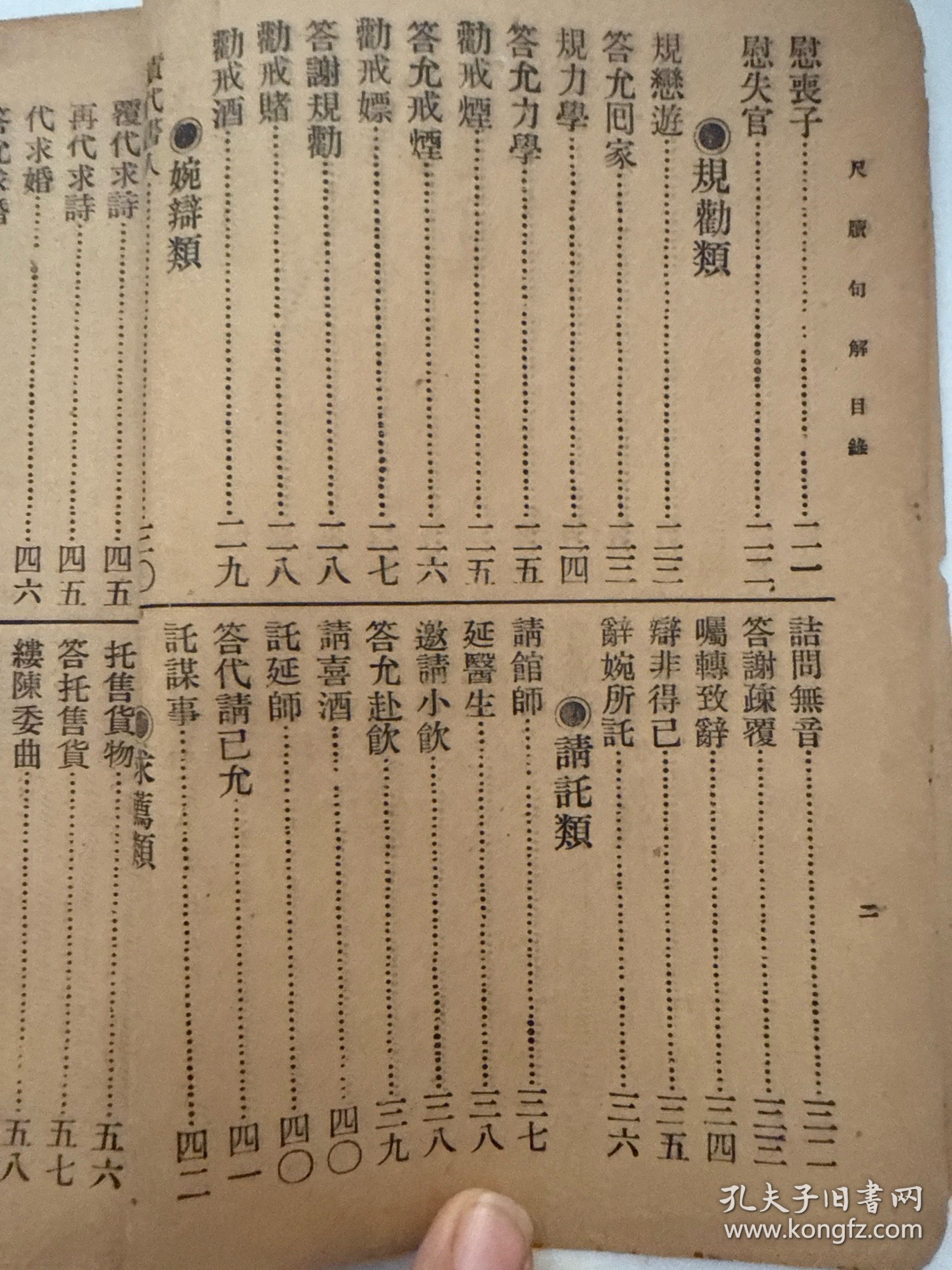 文言对照 尺牍句解 上册