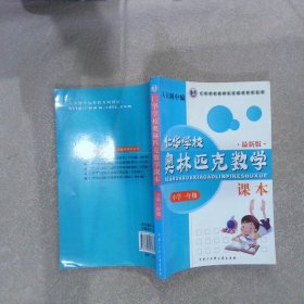 仁华学校奥林匹克数学课本：小学一年级