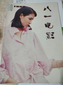 八一电影1986，10