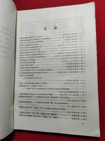 全军第三届针刺麻醉科研协作会议资料选编
