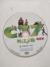 DVD  长江7号   周星驰（无包装）