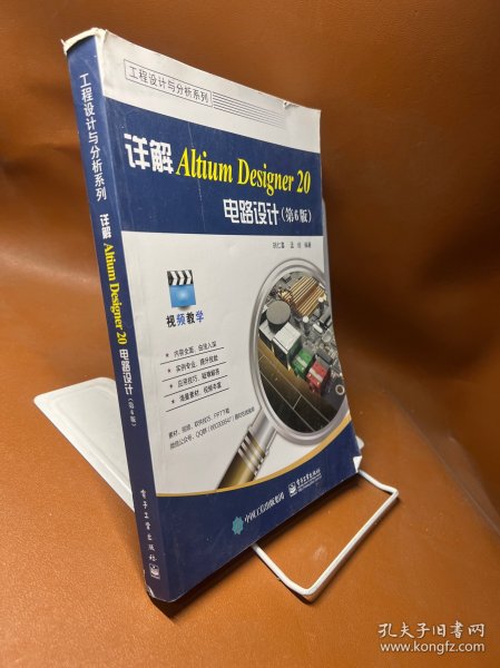 详解AltiumDesigner20电路设计（第6版）