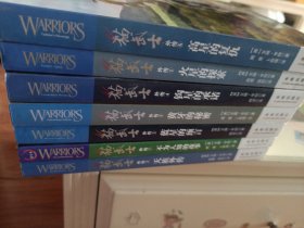 猫武士外传：1至7册合售。