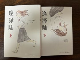 逢泽陆（全2册）