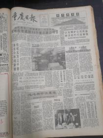 重庆日报1992年1月10日