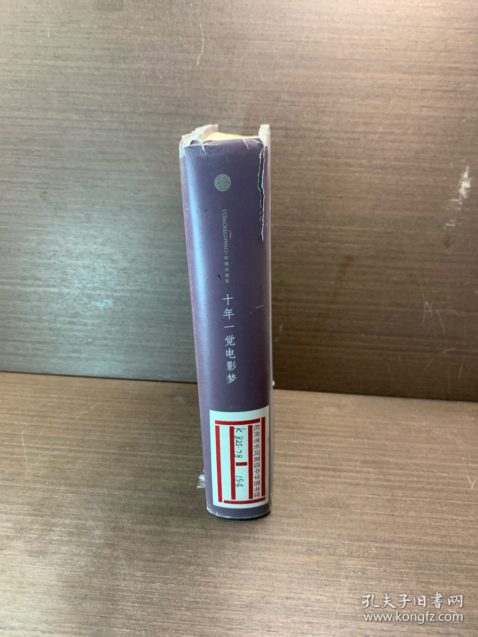 十年一觉电影梦：李安传