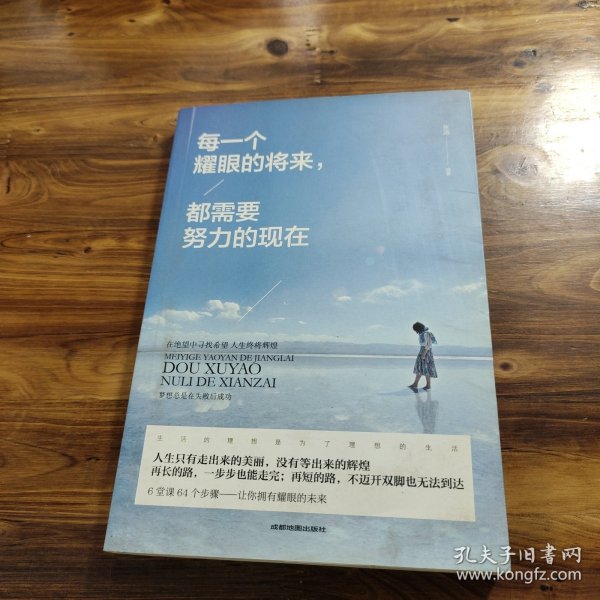 青少年励志书籍 成功之道 全5册 这世界承认每一个人的努力所有努力只为遇见更好自己把生活过程你想要的的样子不要让未来的你讨厌现在的自己