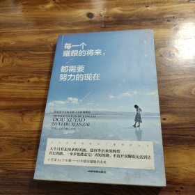 青少年励志书籍 成功之道 全5册 这世界承认每一个人的努力所有努力只为遇见更好自己把生活过程你想要的的样子不要让未来的你讨厌现在的自己