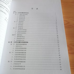 16开：《地学中方向性变量的多尺度空间分布模拟》【正版现货，品如图】