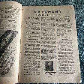 知识就是力量1960年3月