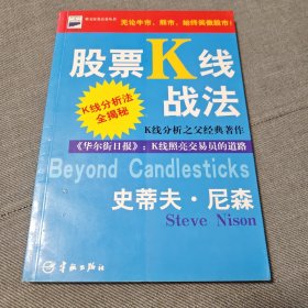 股票K线战法：K线分析之父经典著作