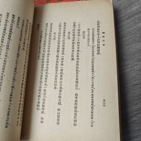 民国书籍《词林纪事》上下两册–竖版