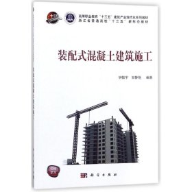 装配式混凝土建筑施工