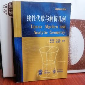 【品佳】线性代数与解析几何