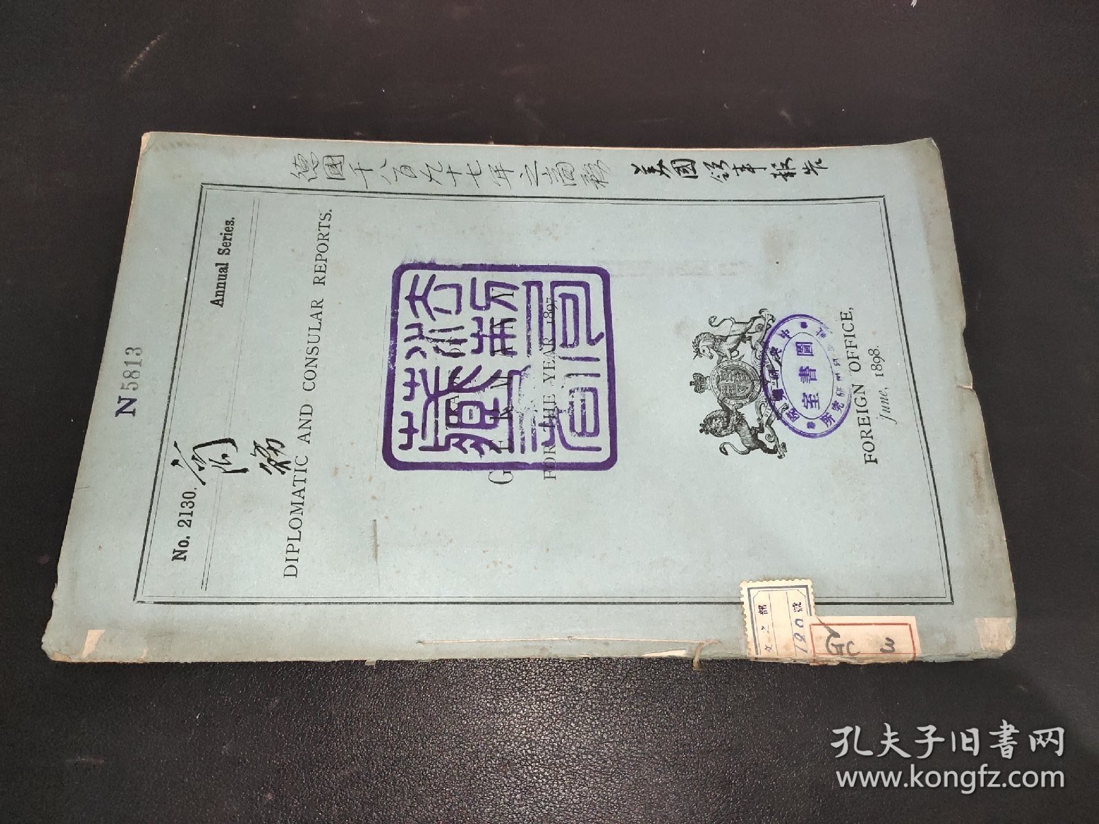 diplomatic  and consular reports  美国外交和领事报告 第2130号  德国1897年之商务