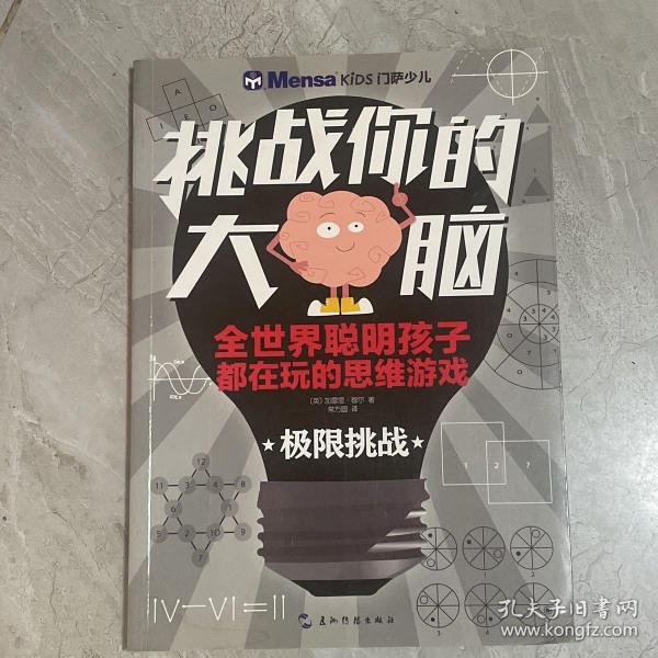 挑战你的大脑·极限挑战
