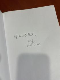 心理学视角下的领导—部属关系（作者签赠本）