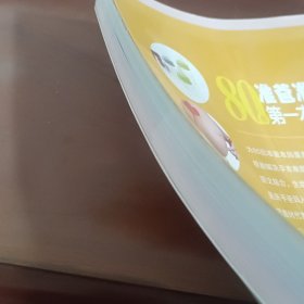 80后准爸准妈的第一本孕育书