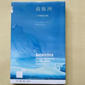 【正版保证】新知文库88·南极洲：一片神秘的大陆