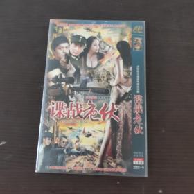 电视剧   谍战危伏  dvd   2碟装完整版