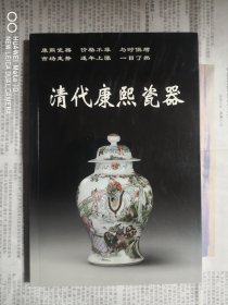 清代康熙瓷器
