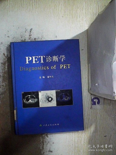 PET诊断学