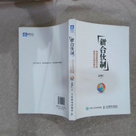 新合伙制：移动互联网时代的新型企业组织模式