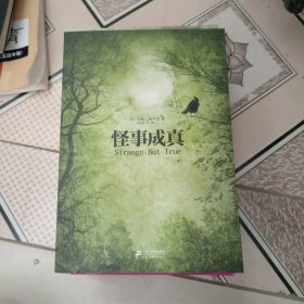 怪事成真
